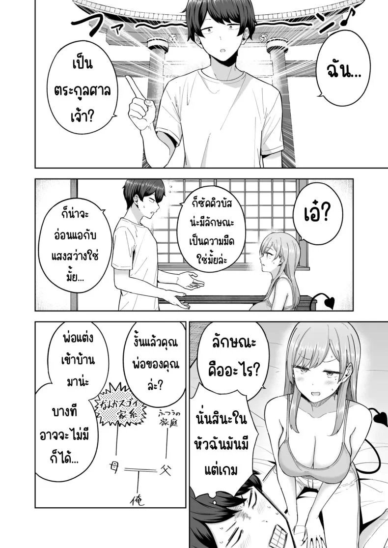 เมื่อซัคคิวบัสเข้ามาในครอบครัว [manymanyrain (Amagasa Ikuta)] Succubus-san Chi no Kazoku Kankei - The Succubus Family Chronicles หน้า 15