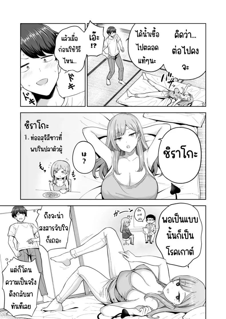 เมื่อซัคคิวบัสเข้ามาในครอบครัว [manymanyrain (Amagasa Ikuta)] Succubus-san Chi no Kazoku Kankei - The Succubus Family Chronicles หน้า 16