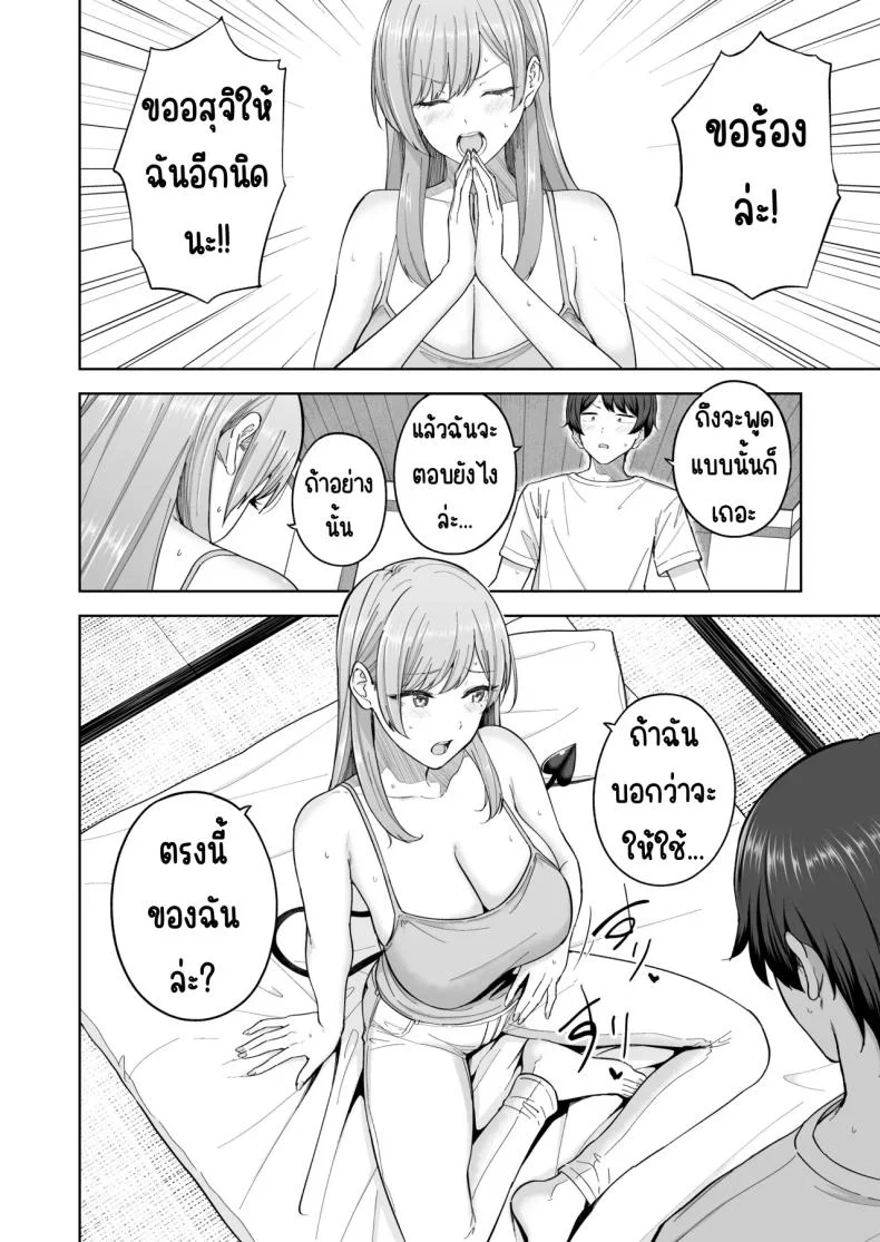 เมื่อซัคคิวบัสเข้ามาในครอบครัว [manymanyrain (Amagasa Ikuta)] Succubus-san Chi no Kazoku Kankei - The Succubus Family Chronicles หน้า 17