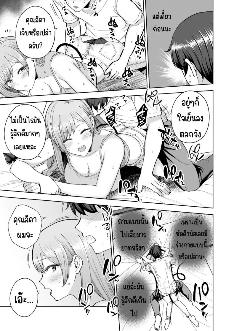 เมื่อซัคคิวบัสเข้ามาในครอบครัว [manymanyrain (Amagasa Ikuta)] Succubus-san Chi no Kazoku Kankei - The Succubus Family Chronicles หน้า 26