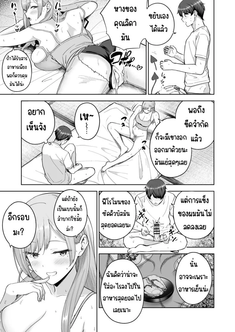 เมื่อซัคคิวบัสเข้ามาในครอบครัว [manymanyrain (Amagasa Ikuta)] Succubus-san Chi no Kazoku Kankei - The Succubus Family Chronicles หน้า 28