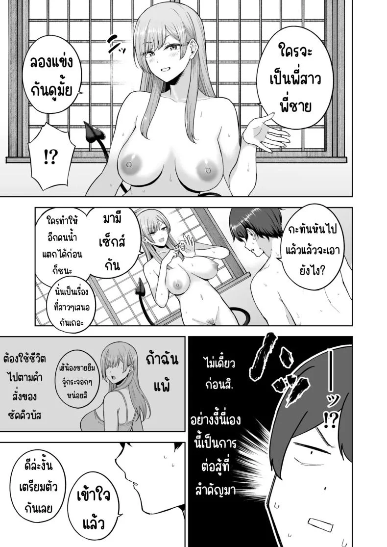เมื่อซัคคิวบัสเข้ามาในครอบครัว [manymanyrain (Amagasa Ikuta)] Succubus-san Chi no Kazoku Kankei - The Succubus Family Chronicles หน้า 38