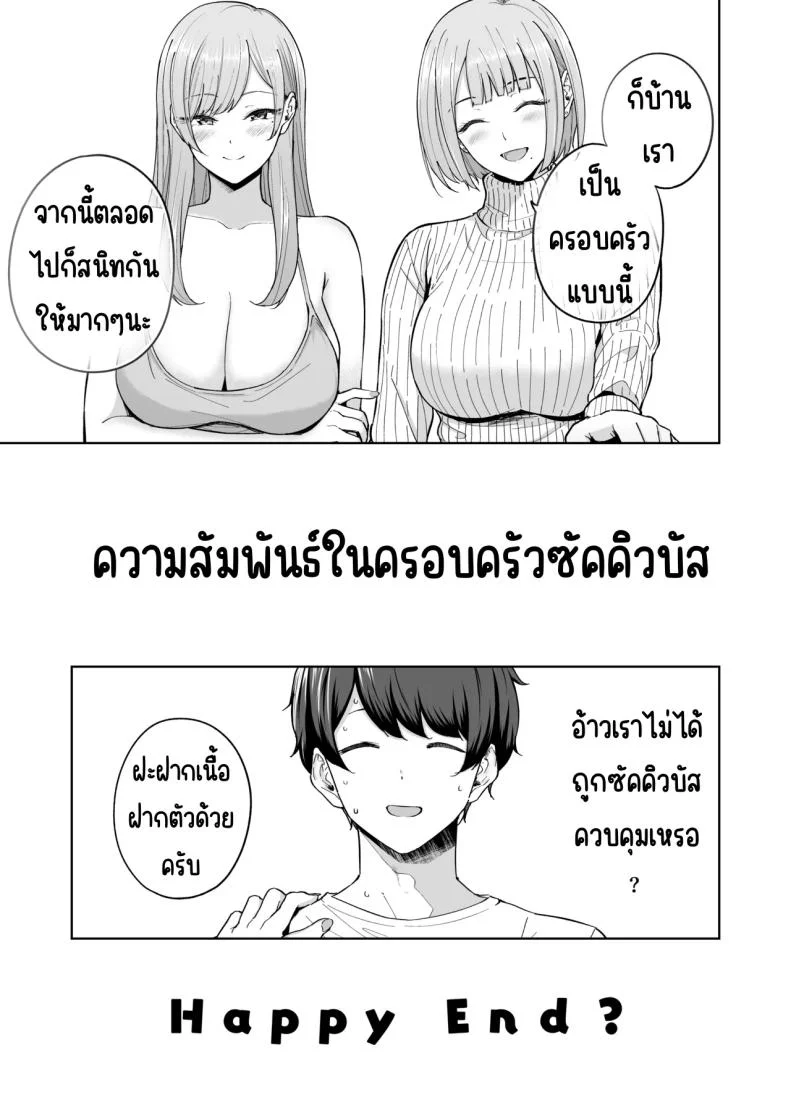 เมื่อซัคคิวบัสเข้ามาในครอบครัว [manymanyrain (Amagasa Ikuta)] Succubus-san Chi no Kazoku Kankei - The Succubus Family Chronicles หน้า 52