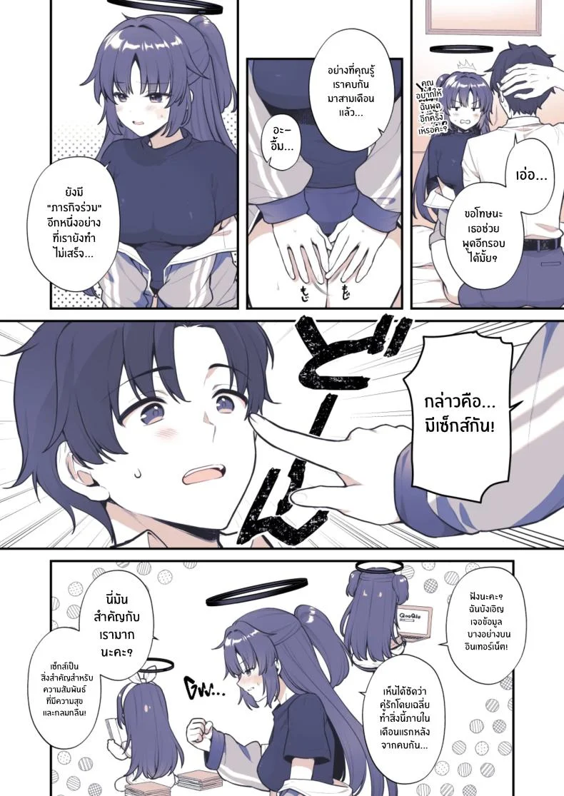 ความตั้งใจของยูกะ! [Alpha to Yukaina Nakamatachi (Alpha)] Yuuka wa Te wo Dasaretai หน้า 5