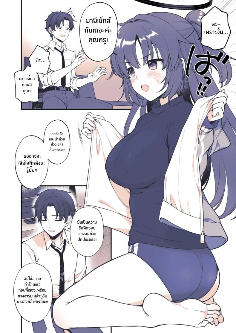 ความตั้งใจของยูกะ! [Alpha to Yukaina Nakamatachi (Alpha)] Yuuka wa Te wo Dasaretai หน้า 6