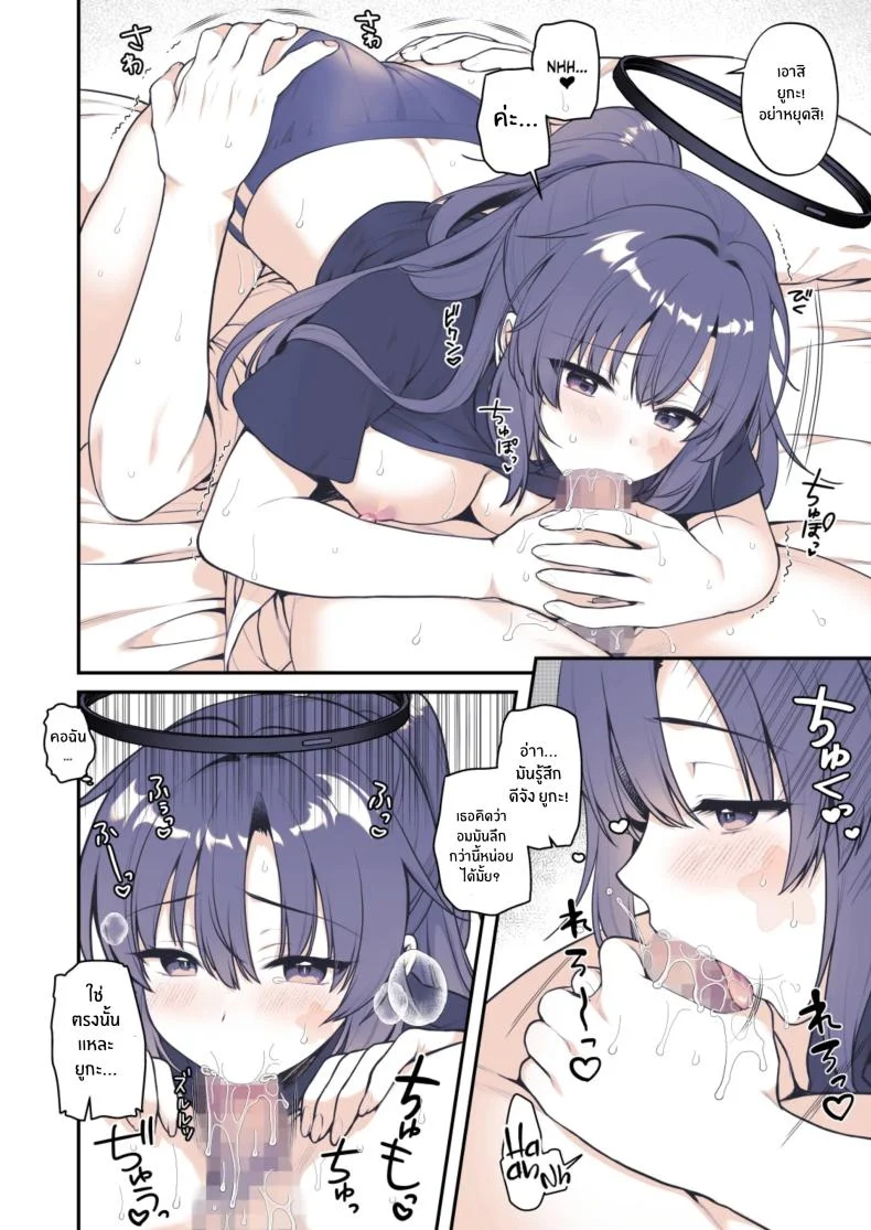 ความตั้งใจของยูกะ! [Alpha to Yukaina Nakamatachi (Alpha)] Yuuka wa Te wo Dasaretai หน้า 16
