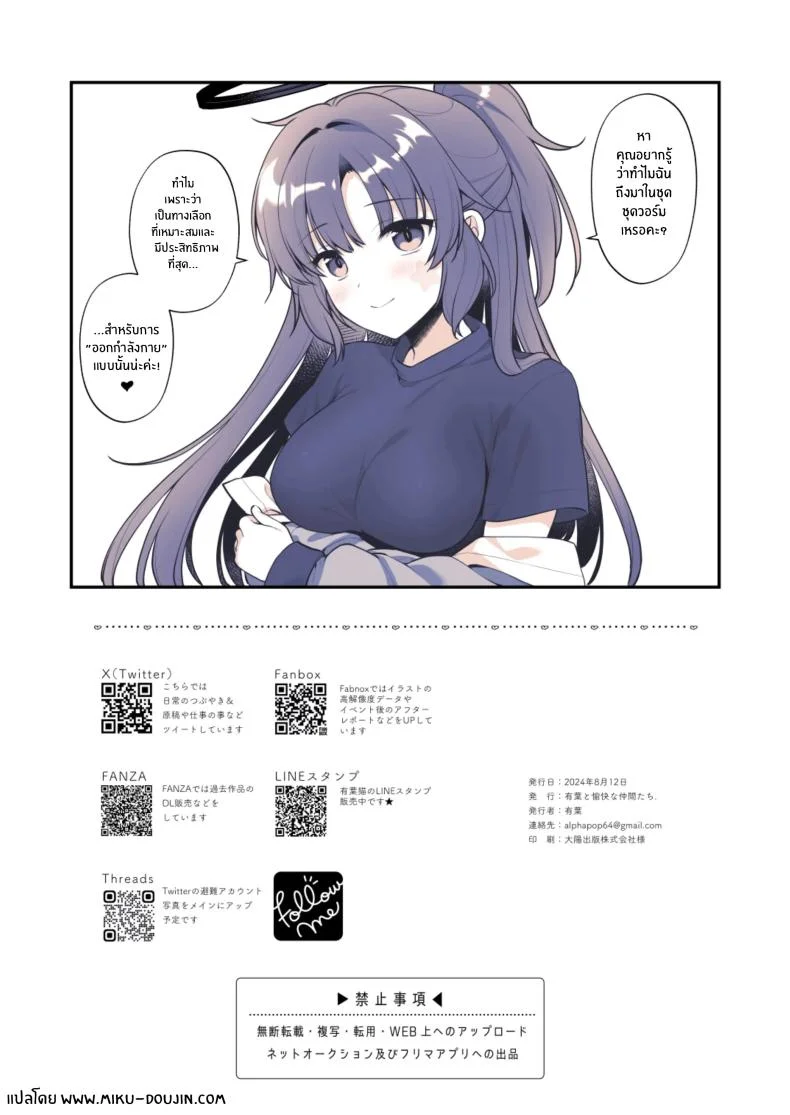 ความตั้งใจของยูกะ! [Alpha to Yukaina Nakamatachi (Alpha)] Yuuka wa Te wo Dasaretai หน้า 26