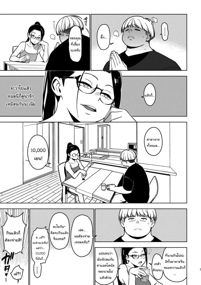 กินแล้วก็ต้องจ่ายด้วยสิ [enuma elish (Yukimi)] Aoi (Ichiha 3) หน้า 6