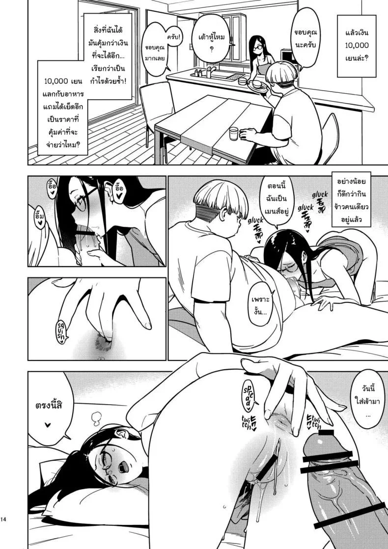 กินแล้วก็ต้องจ่ายด้วยสิ [enuma elish (Yukimi)] Aoi (Ichiha 3) หน้า 13