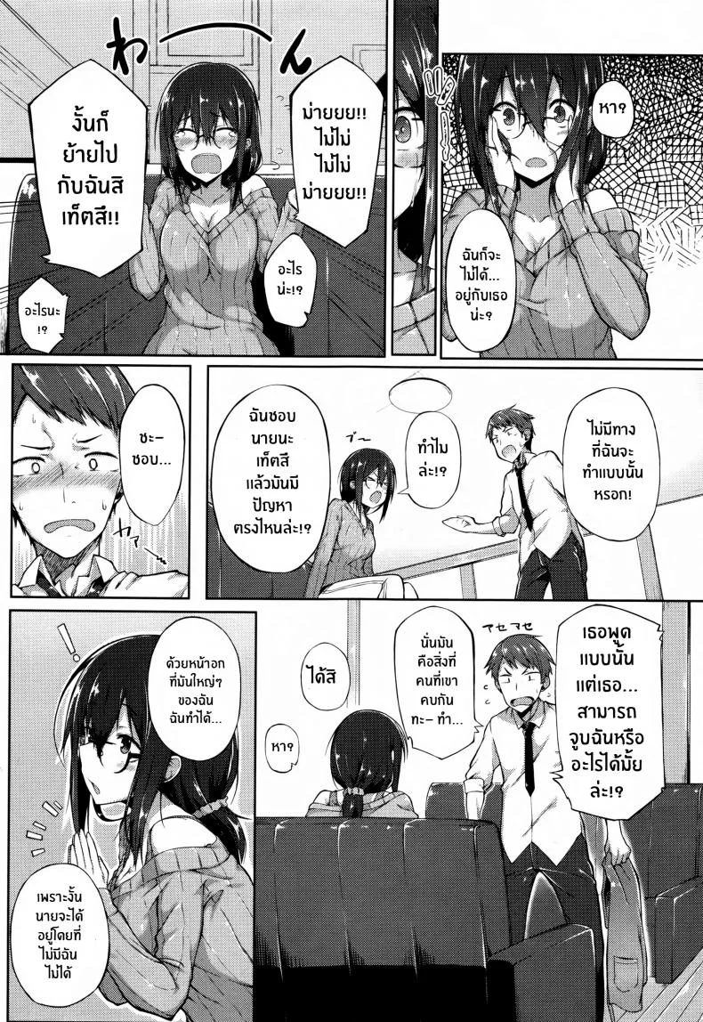 เธอที่ไม่ได้ความ [Spiritus Tarou] Issho ni Ite yo หน้า 5