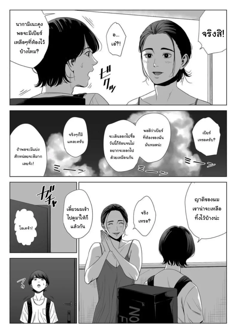เพื่อนบ้านของผม [Tamagou] Hitodzuma Mansion 513 Goushitsu Sakura Madoka  Married Woman's Apartment, Room 513 – Sakura Madokaเพื่อนบ้านของผม 1 หน้า 8