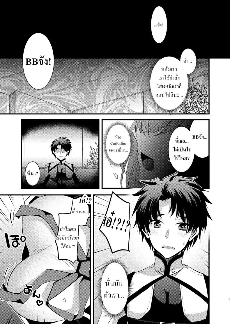 [TSF Mousou Chikusekijo (Minaduki Nanana, Matsuzono)] Order Change de Karada ga Irekawacchau Hanashi หน้า 4