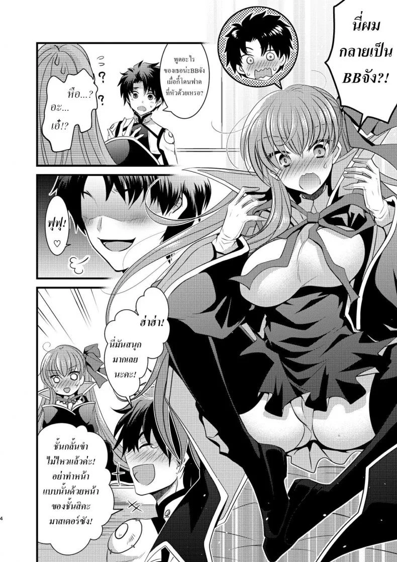 [TSF Mousou Chikusekijo (Minaduki Nanana, Matsuzono)] Order Change de Karada ga Irekawacchau Hanashi หน้า 5