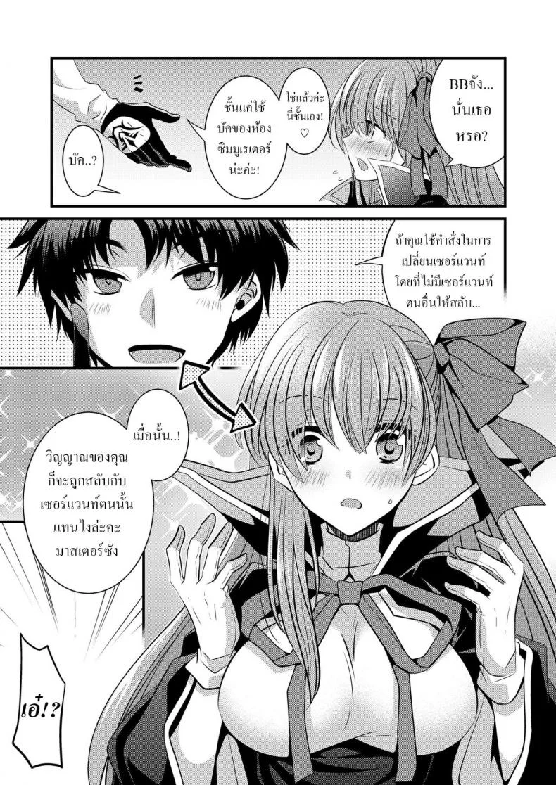 [TSF Mousou Chikusekijo (Minaduki Nanana, Matsuzono)] Order Change de Karada ga Irekawacchau Hanashi หน้า 6