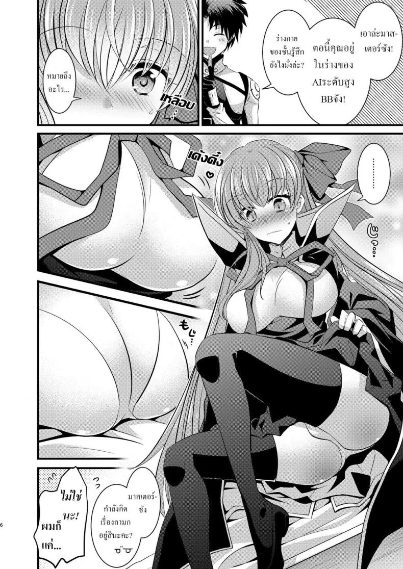 [TSF Mousou Chikusekijo (Minaduki Nanana, Matsuzono)] Order Change de Karada ga Irekawacchau Hanashi หน้า 7