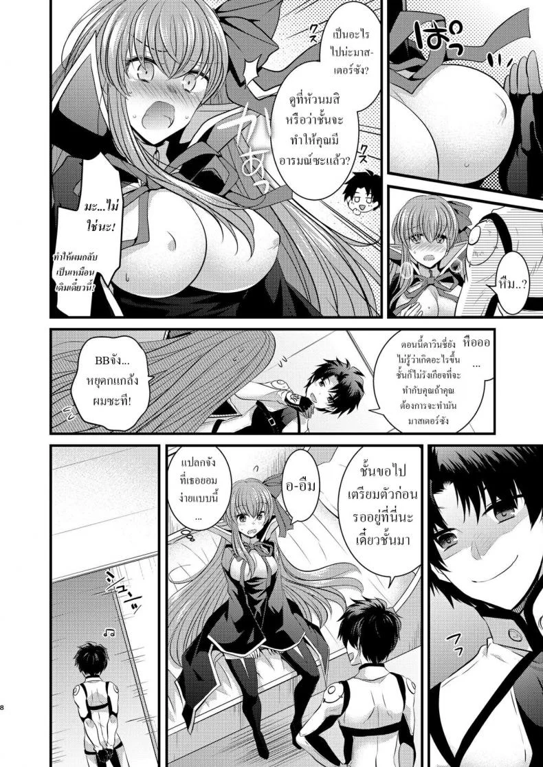 [TSF Mousou Chikusekijo (Minaduki Nanana, Matsuzono)] Order Change de Karada ga Irekawacchau Hanashi หน้า 9