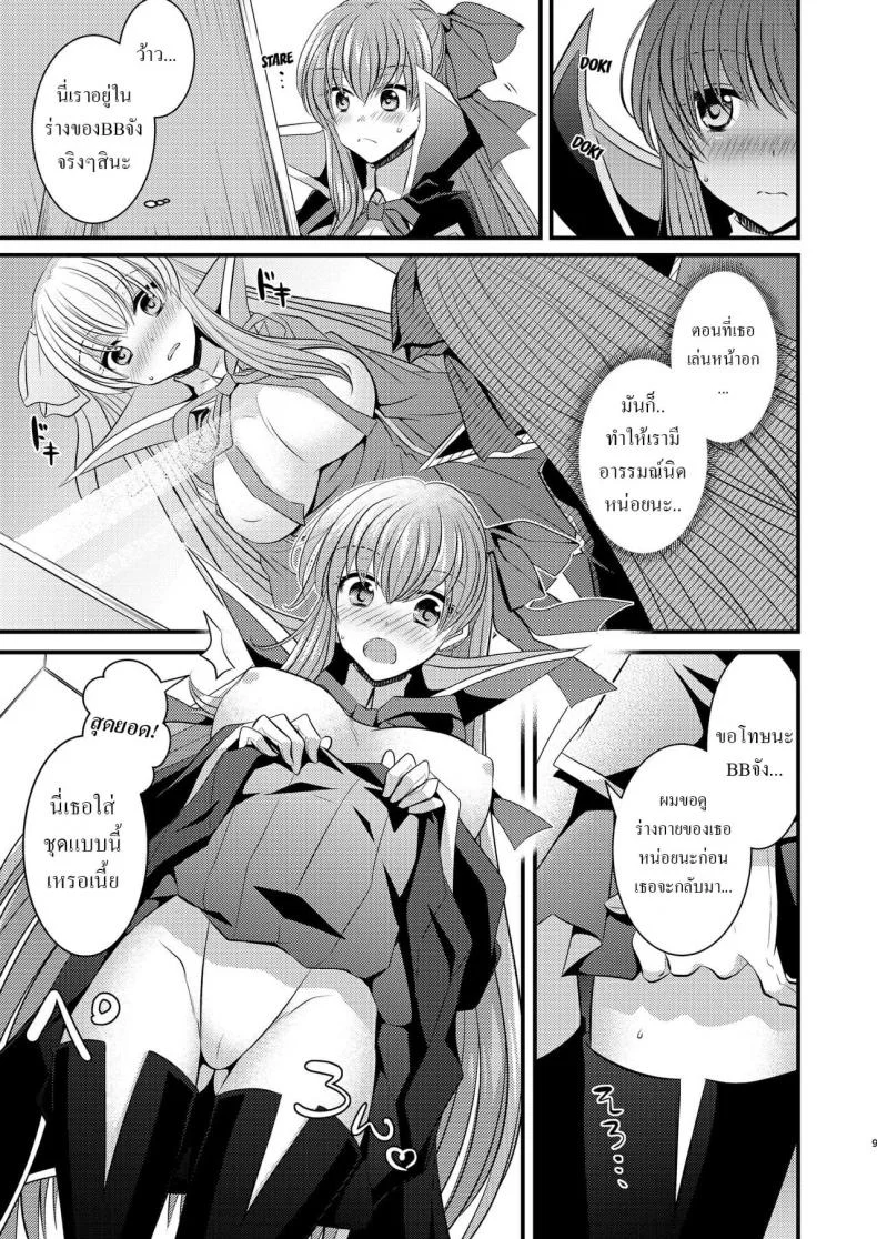 [TSF Mousou Chikusekijo (Minaduki Nanana, Matsuzono)] Order Change de Karada ga Irekawacchau Hanashi หน้า 10