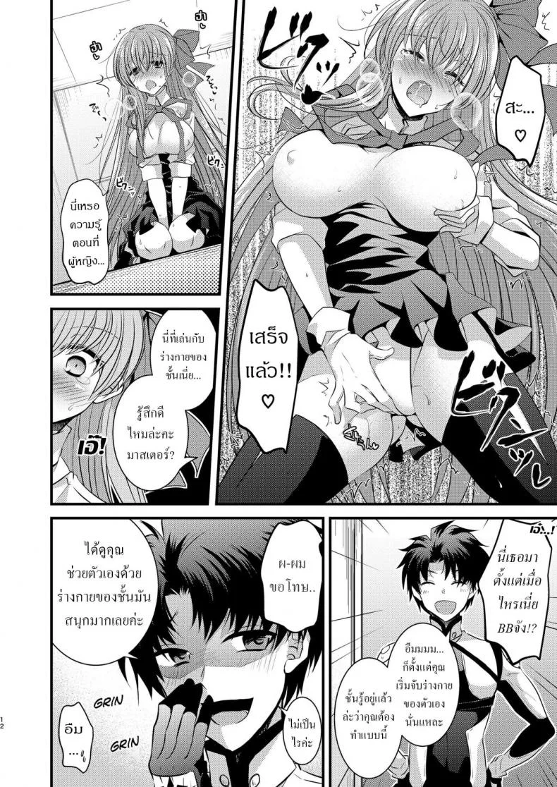 [TSF Mousou Chikusekijo (Minaduki Nanana, Matsuzono)] Order Change de Karada ga Irekawacchau Hanashi หน้า 13