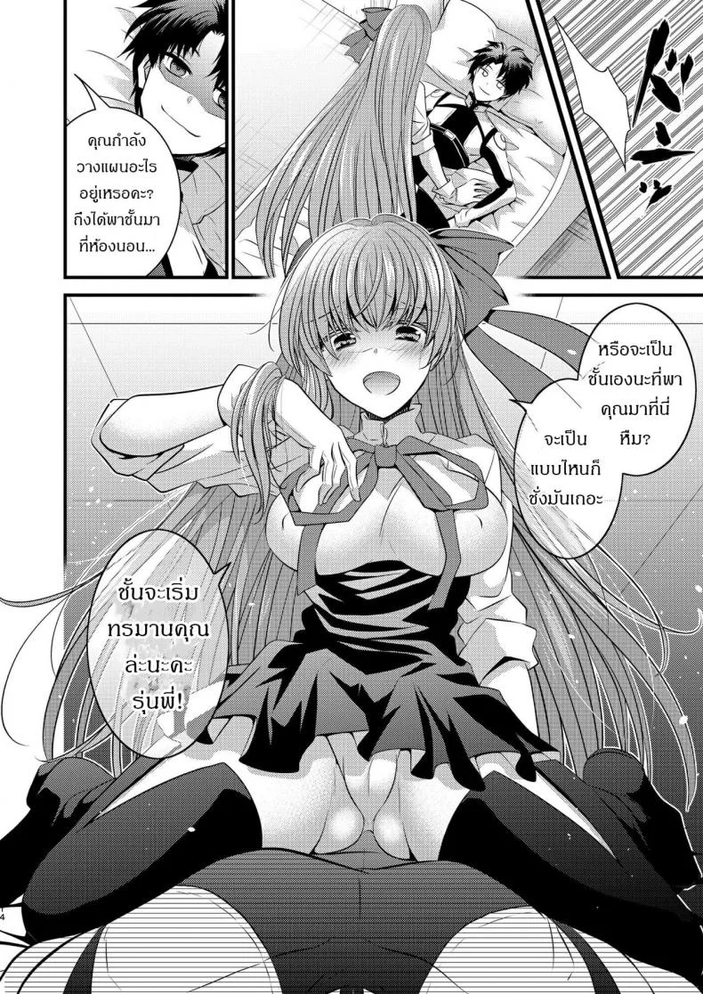 [TSF Mousou Chikusekijo (Minaduki Nanana, Matsuzono)] Order Change de Karada ga Irekawacchau Hanashi หน้า 15