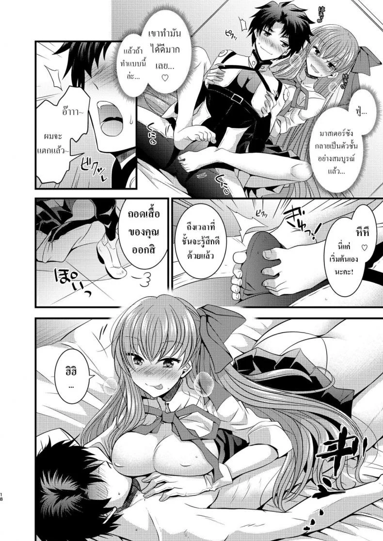 [TSF Mousou Chikusekijo (Minaduki Nanana, Matsuzono)] Order Change de Karada ga Irekawacchau Hanashi หน้า 19
