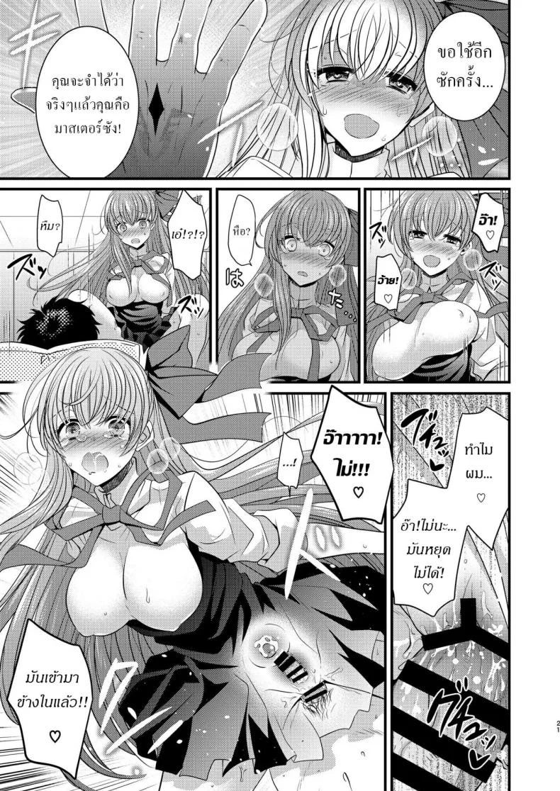[TSF Mousou Chikusekijo (Minaduki Nanana, Matsuzono)] Order Change de Karada ga Irekawacchau Hanashi หน้า 22