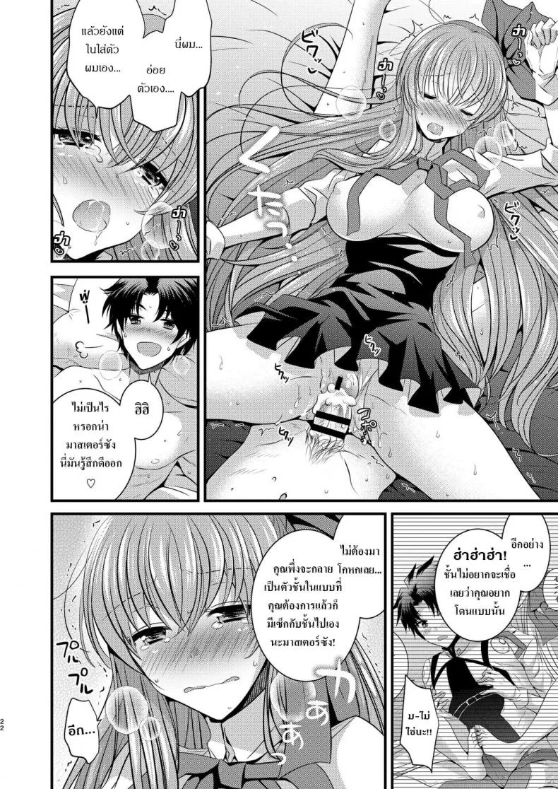 [TSF Mousou Chikusekijo (Minaduki Nanana, Matsuzono)] Order Change de Karada ga Irekawacchau Hanashi หน้า 23