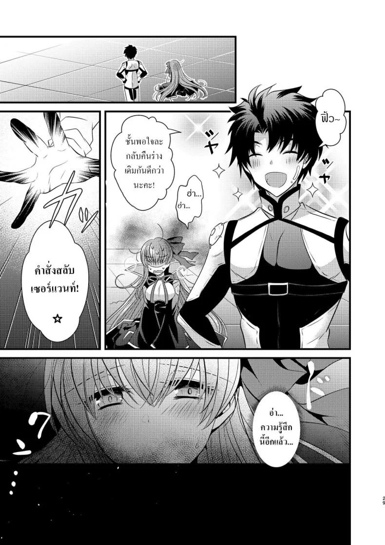 [TSF Mousou Chikusekijo (Minaduki Nanana, Matsuzono)] Order Change de Karada ga Irekawacchau Hanashi หน้า 30