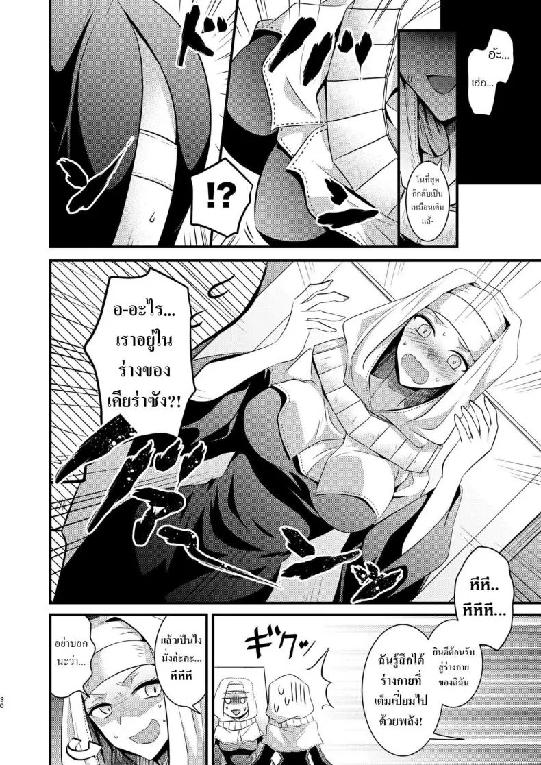[TSF Mousou Chikusekijo (Minaduki Nanana, Matsuzono)] Order Change de Karada ga Irekawacchau Hanashi หน้า 31