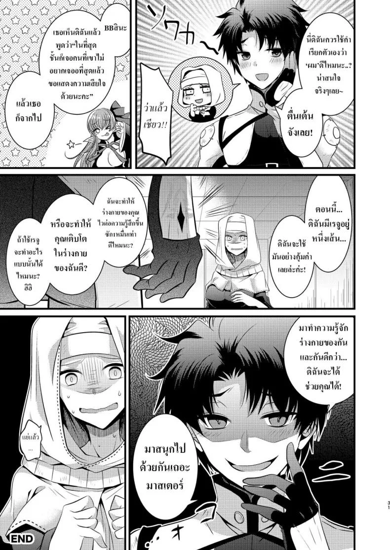 [TSF Mousou Chikusekijo (Minaduki Nanana, Matsuzono)] Order Change de Karada ga Irekawacchau Hanashi หน้า 32