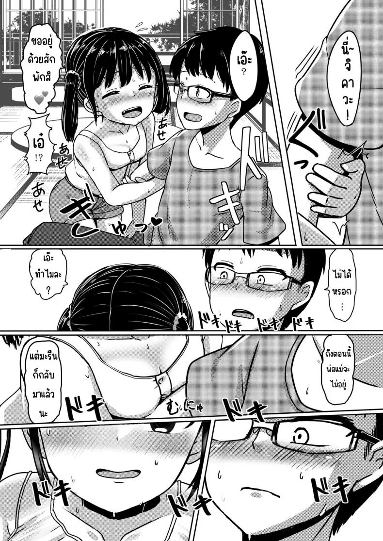 เลี้ยงข้าวเพื่อนสมัยเด็กแล้วมีเซ็กกัน [Nobocchi Seisakusho (Nagumo Ryuuichi)] Ano Hi Issho ni Sanshoku Cheese Gyuudon o Tabete Osananajimi to Sex shita หน้า 5