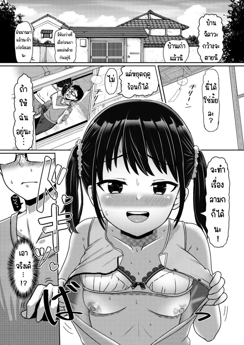 เลี้ยงข้าวเพื่อนสมัยเด็กแล้วมีเซ็กกัน [Nobocchi Seisakusho (Nagumo Ryuuichi)] Ano Hi Issho ni Sanshoku Cheese Gyuudon o Tabete Osananajimi to Sex shita หน้า 6