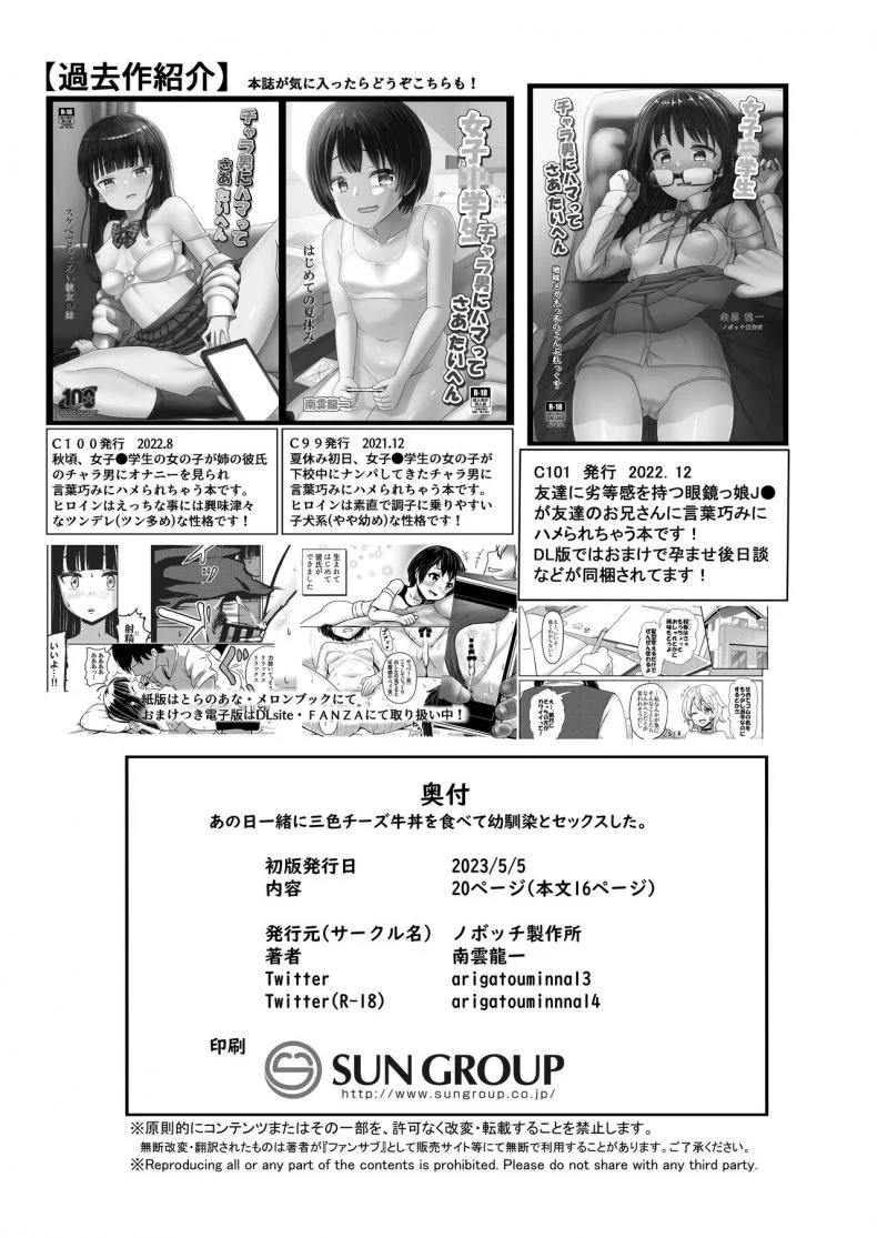 เลี้ยงข้าวเพื่อนสมัยเด็กแล้วมีเซ็กกัน [Nobocchi Seisakusho (Nagumo Ryuuichi)] Ano Hi Issho ni Sanshoku Cheese Gyuudon o Tabete Osananajimi to Sex shita หน้า 17