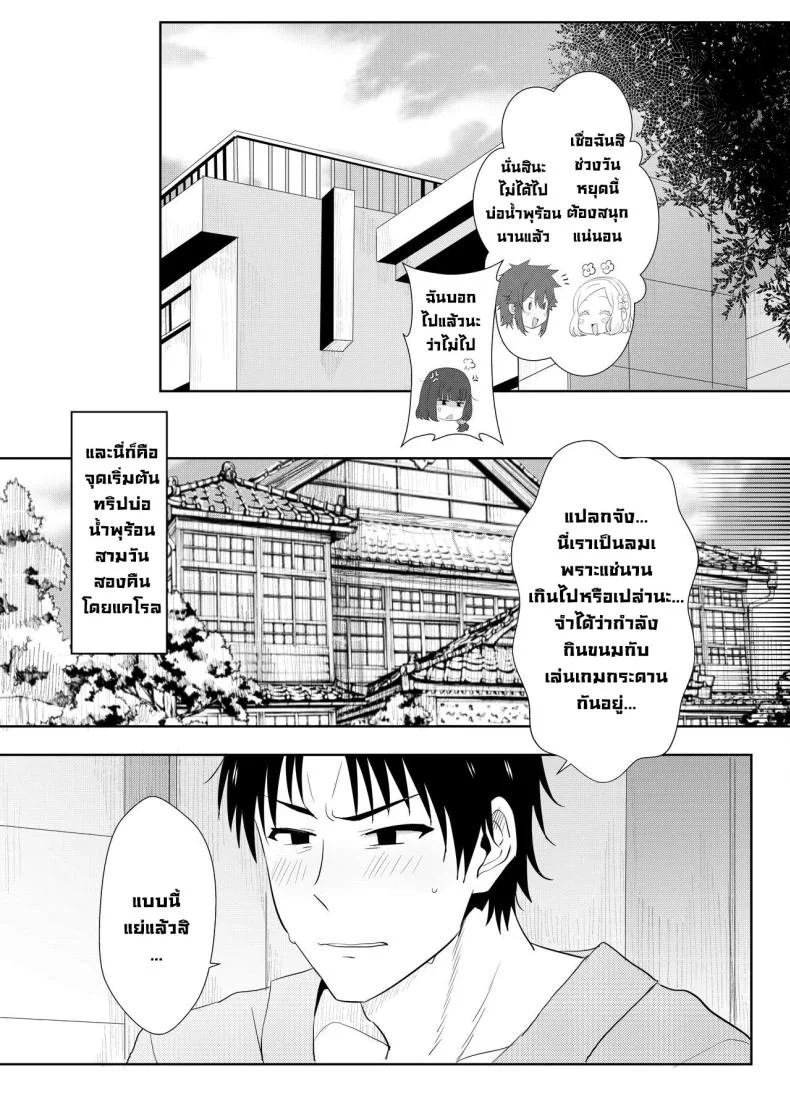 ภาพหลอนทริปบ่อน้ำพุร้อน [Nikoushikou (Nekosaki Aoi)] Going On A Hotspring Trip With Tomos Mom And Her Friends! (Tomo-chan wa Onnanoko!) หน้า 5