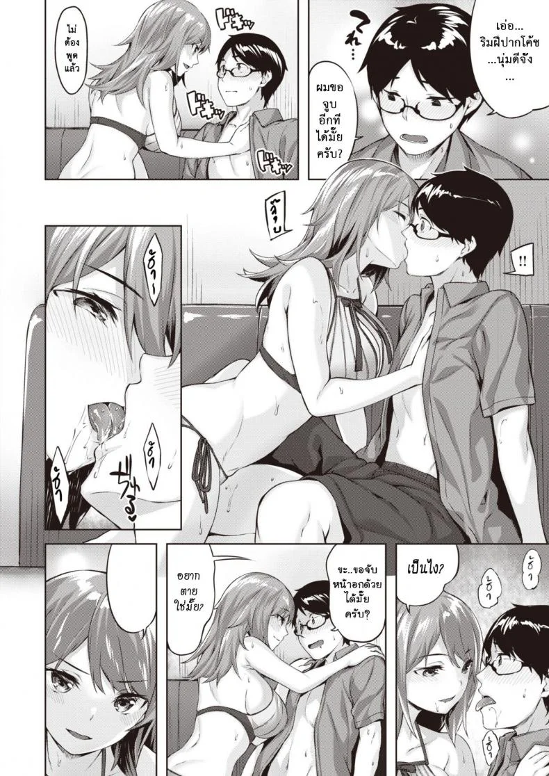 ความรักของฮากาเสะ [Hinasaki Yo] Hakase no bimyōna aijō หน้า 8