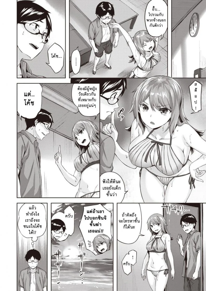 ความรักของฮากาเสะ [Hinasaki Yo] Hakase no bimyōna aijō หน้า 18
