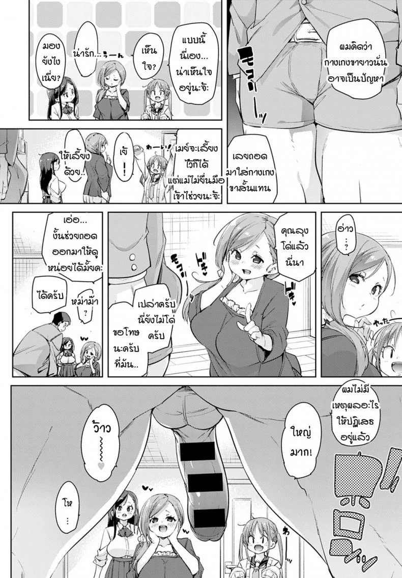 หนูเก็บคุณลุงมาได้ค่ะคุณแม่ [Marui Maru] Oji-san wo hirou หน้า 4