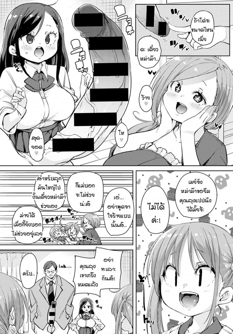 หนูเก็บคุณลุงมาได้ค่ะคุณแม่ [Marui Maru] Oji-san wo hirou หน้า 5