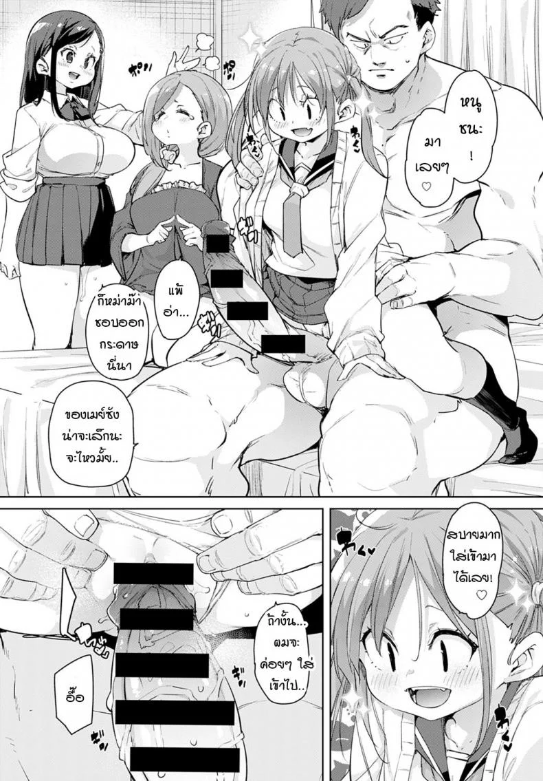 หนูเก็บคุณลุงมาได้ค่ะคุณแม่ [Marui Maru] Oji-san wo hirou หน้า 10