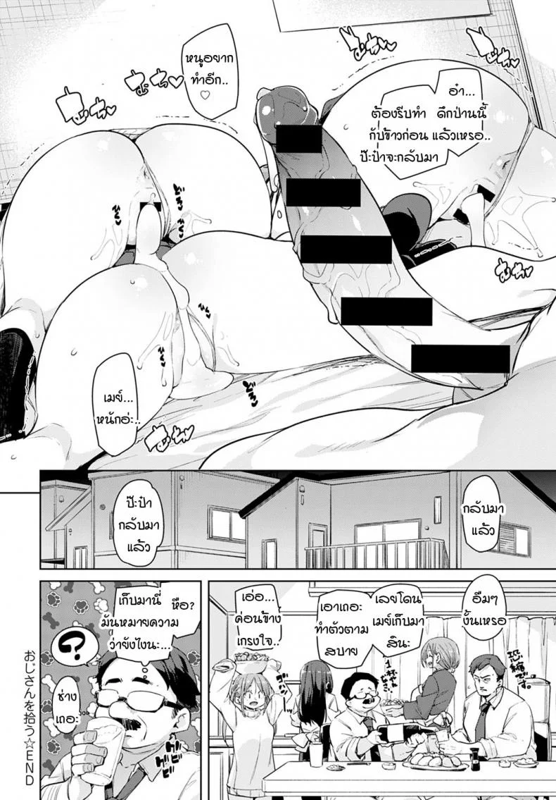 หนูเก็บคุณลุงมาได้ค่ะคุณแม่ [Marui Maru] Oji-san wo hirou หน้า 18