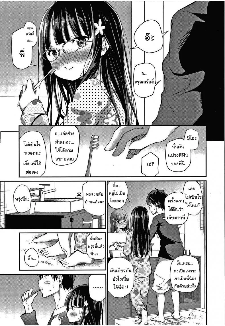 น้องพี่ ที่รัก [Airandou] Siblings Who Can't Masturbate For Religious Reasons หน้า 23