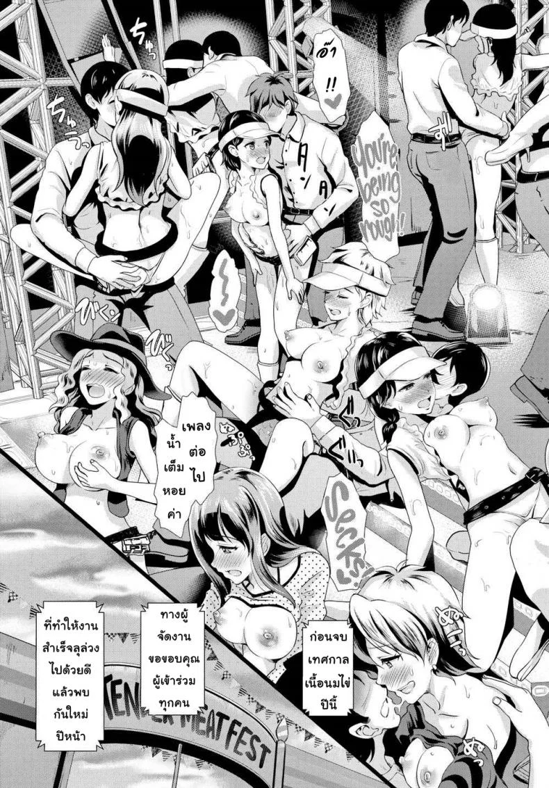 เทศกาลเนื้อนมไข่ [Hiroshiki] Let's All Cum Together! Tender Meat Festival! หน้า 19