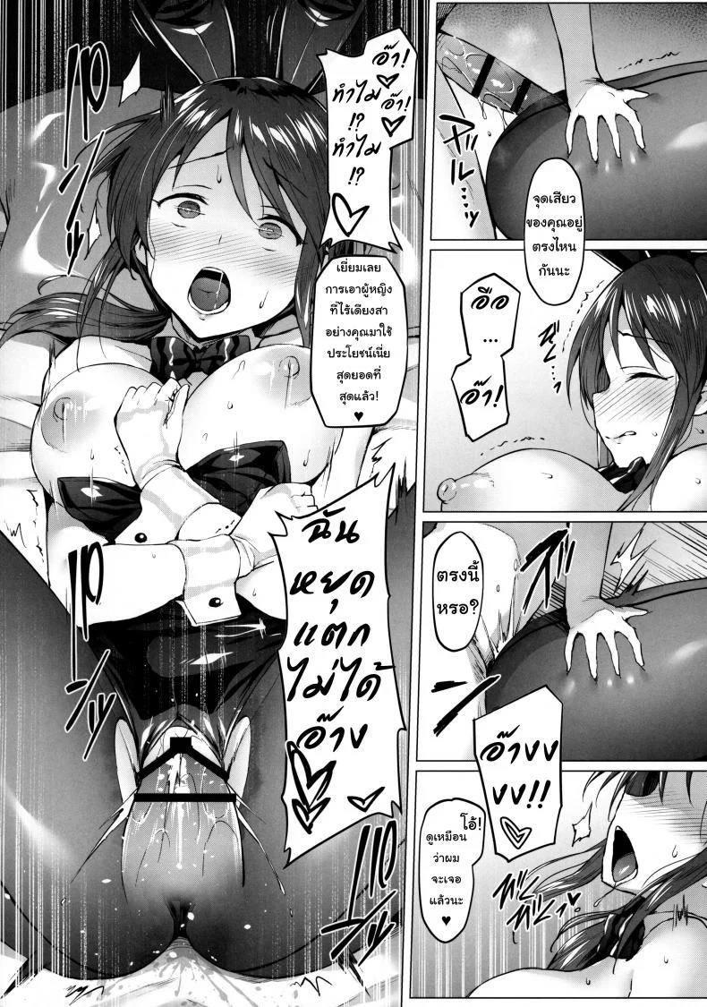 ทำงานเกินหน้าที่ (C97) [Vpan's EXTASY (Satou Kuuki)] Lust Kiss (THE IDOLM@STER CINDERELLA GIRLS) หน้า 9