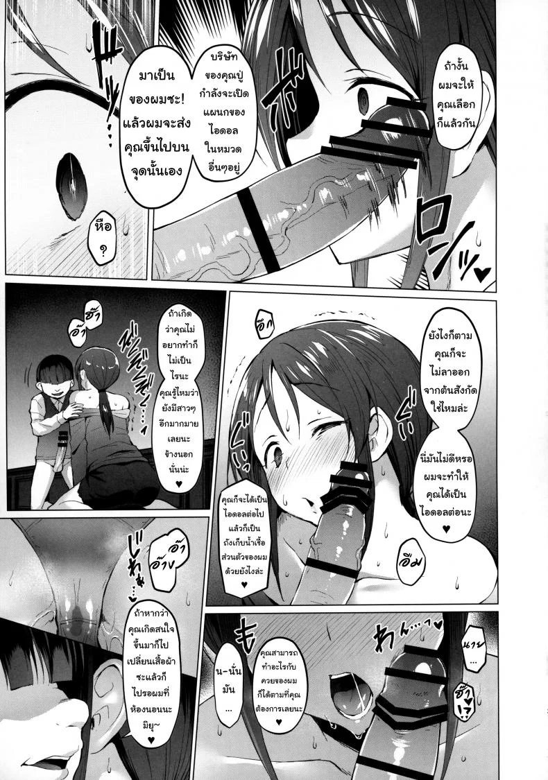 ทำงานเกินหน้าที่ (C97) [Vpan's EXTASY (Satou Kuuki)] Lust Kiss (THE IDOLM@STER CINDERELLA GIRLS) หน้า 20