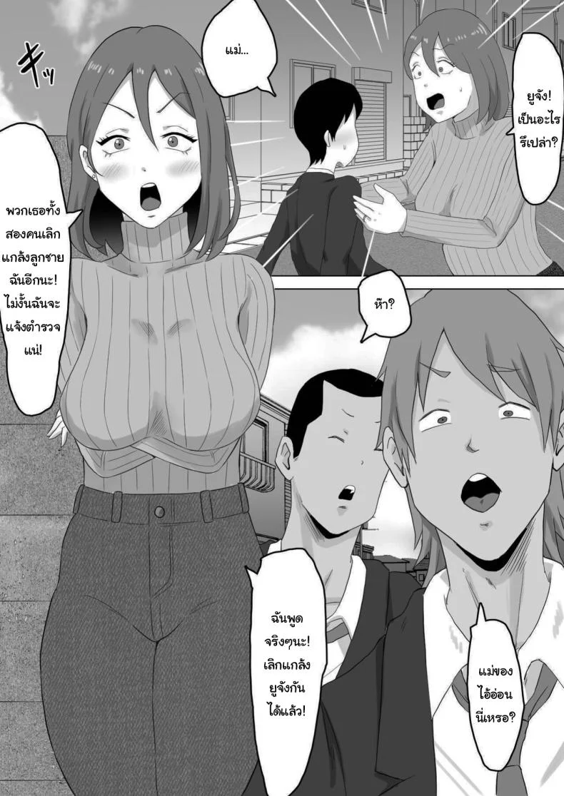 แค่ไม่แกล้งเขาก็พอ [Samurai Banana (Miyamoto Muga)] Haha Banare - They cuckold my mother  Mom's Separationแค่ไม่แกล้งเขาก็พอ 1 หน้า 4