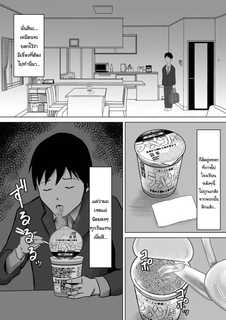 แค่ไม่แกล้งเขาก็พอ [Samurai Banana (Miyamoto Muga)] Haha Banare - They cuckold my mother  Mom's Separationแค่ไม่แกล้งเขาก็พอ 1 หน้า 13