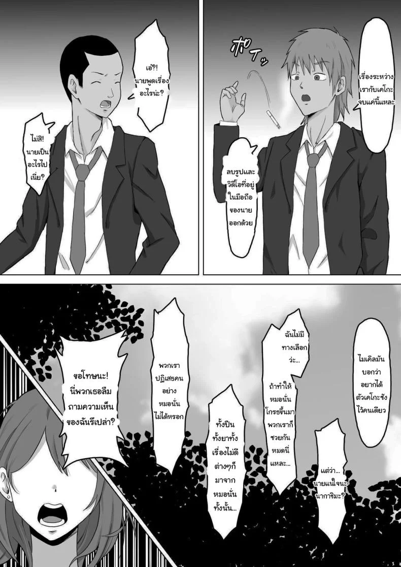 แค่ไม่แกล้งเขาก็พอ [Samurai Banana (Miyamoto Muga)] Haha Banare - They cuckold my mother  Mom's Separationแค่ไม่แกล้งเขาก็พอ 2 หน้า 10