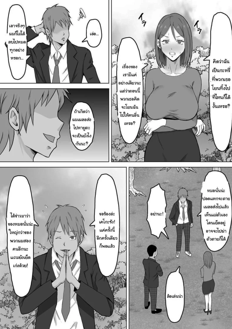 แค่ไม่แกล้งเขาก็พอ [Samurai Banana (Miyamoto Muga)] Haha Banare - They cuckold my mother  Mom's Separationแค่ไม่แกล้งเขาก็พอ 2 หน้า 11