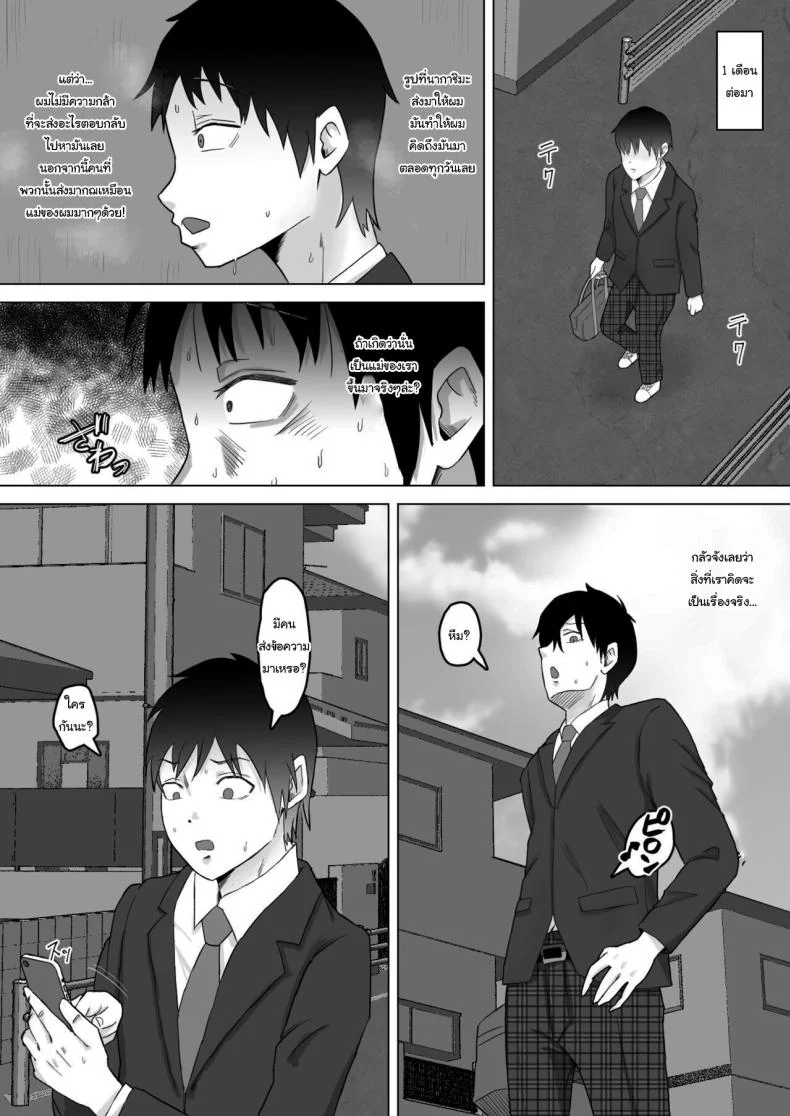 แค่ไม่แกล้งเขาก็พอ [Samurai Banana (Miyamoto Muga)] Haha Banare - They cuckold my mother  Mom's Separationแค่ไม่แกล้งเขาก็พอ 2 หน้า 23