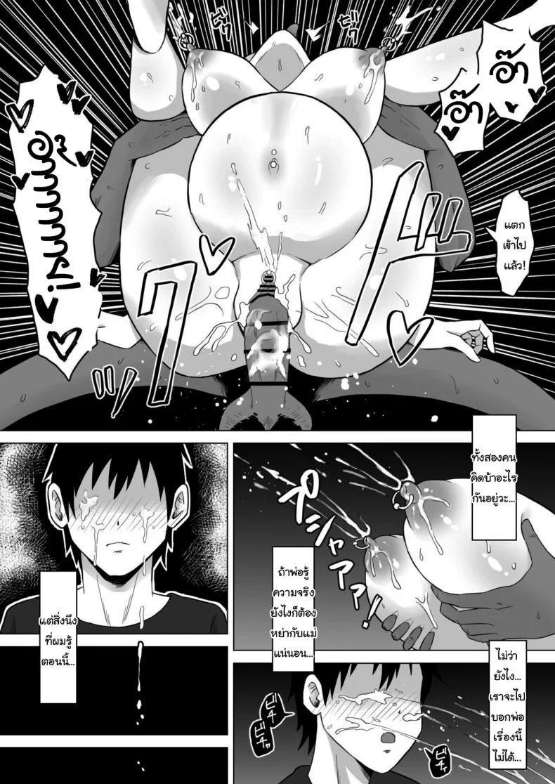 แค่ไม่แกล้งเขาก็พอ [Samurai Banana (Miyamoto Muga)] Haha Banare - They cuckold my mother  Mom's Separationแค่ไม่แกล้งเขาก็พอ 2 หน้า 46