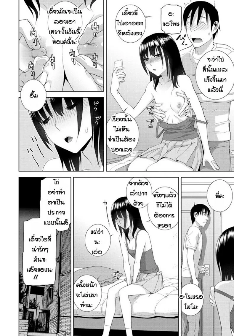 ไม่มีใครชอบแต่พี่ชอบนะ [Shinobu Tanei] Ani imouto hyaku หน้า 6